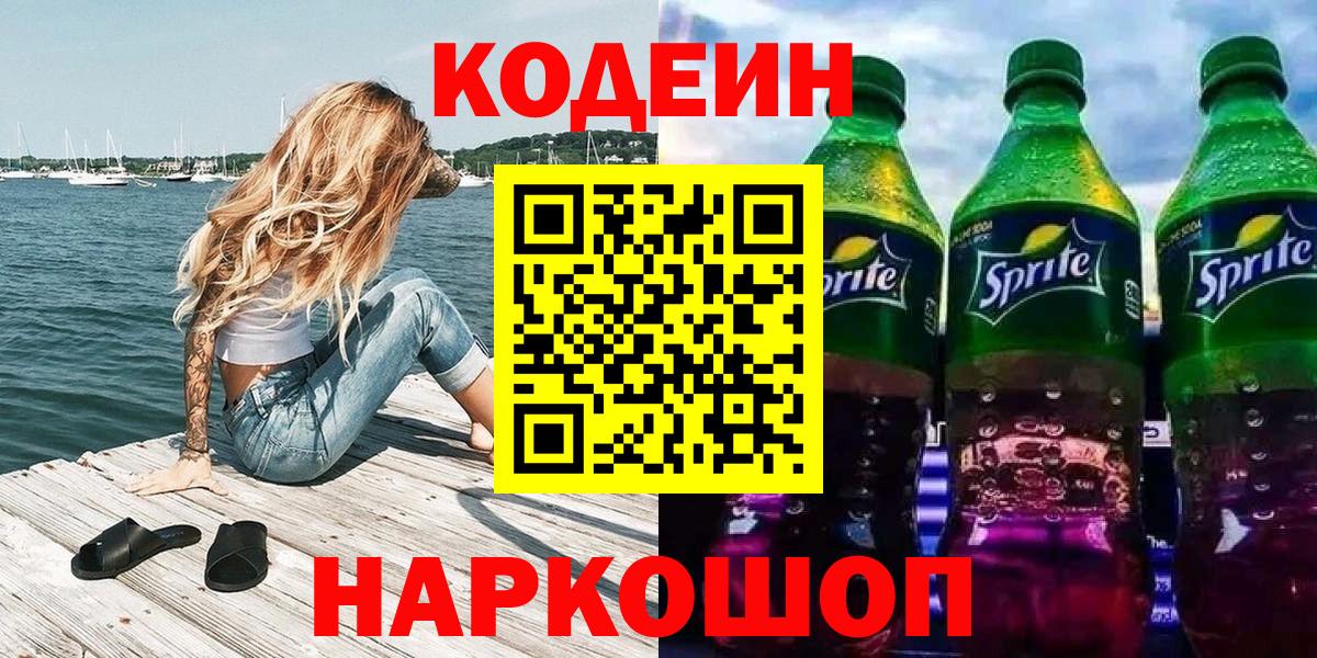 Грозный  Кодеиновый сироп Lean напиток Lean (лин)  Вход с VPN  Кодеин Purple Drank 