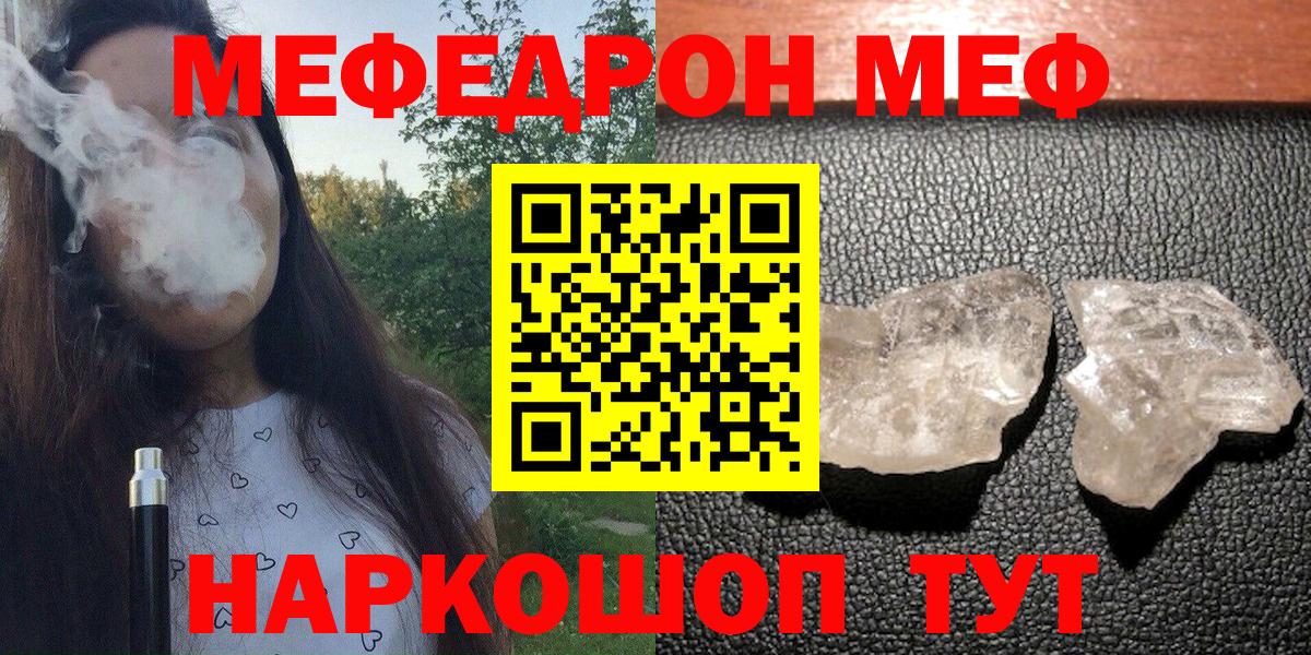 Меф кристаллы Грозный