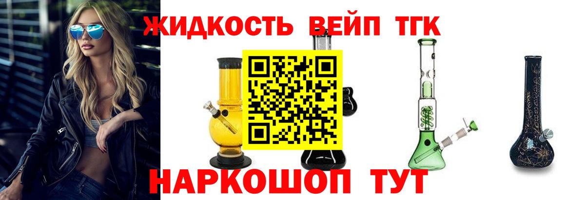 ТГК жижа Грозный